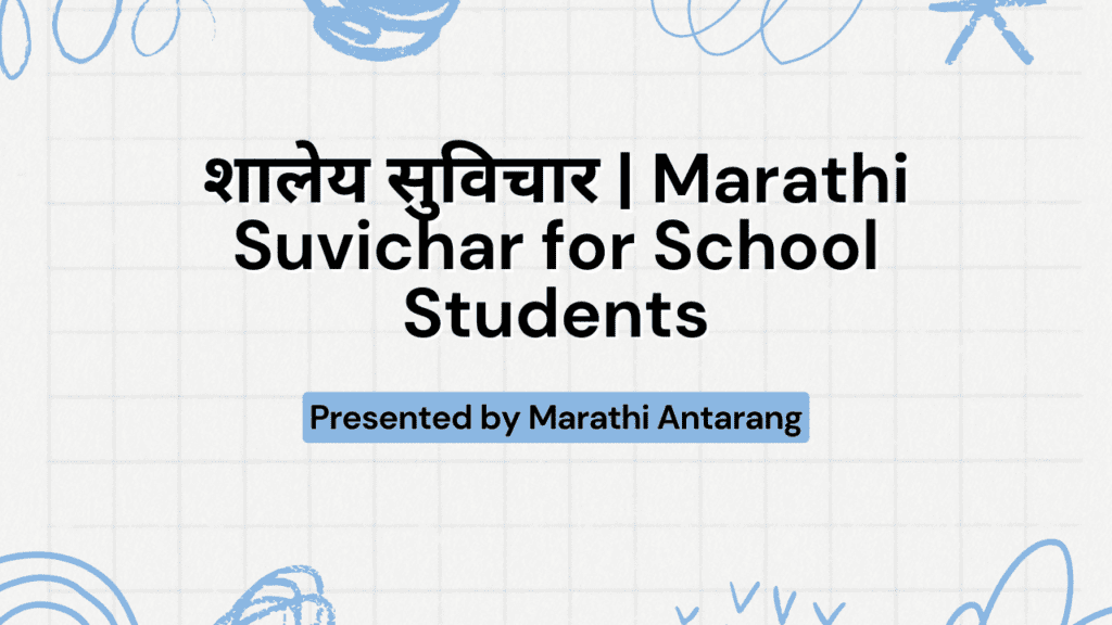 Marathi Suvichar