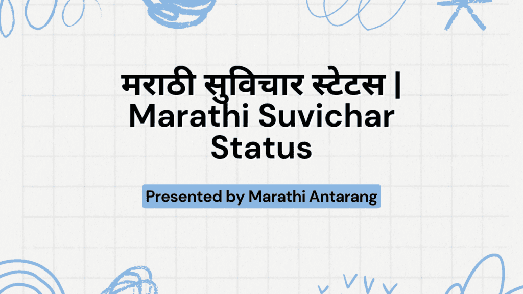 Marathi Suvichar Status