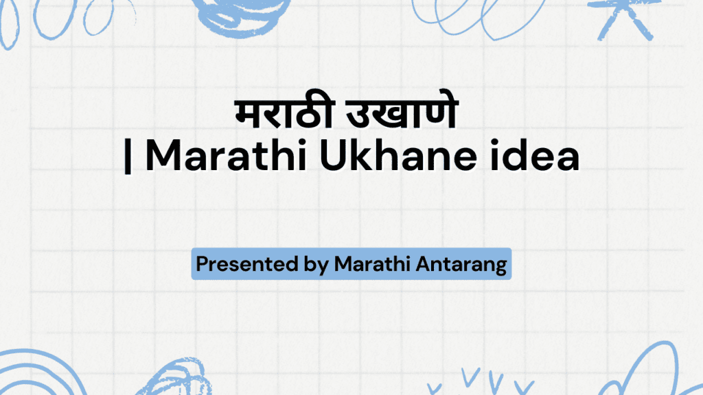 Marathi Ukhane