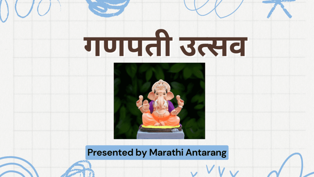 ganpati information in marathi