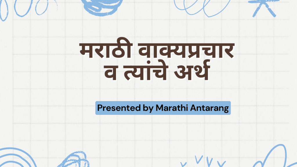 Vakyaprachar in marathi