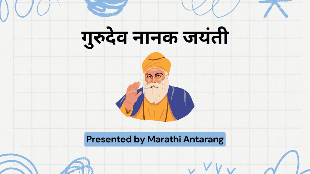 Guru Nanak Jayanti