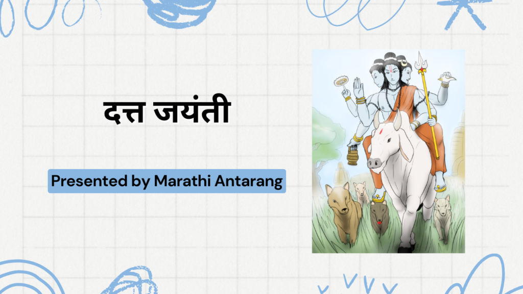 Datta Jayanti Mahiti in Marathi