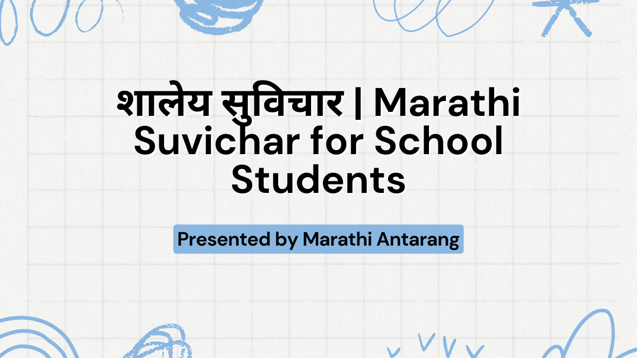 Marathi Suvichar