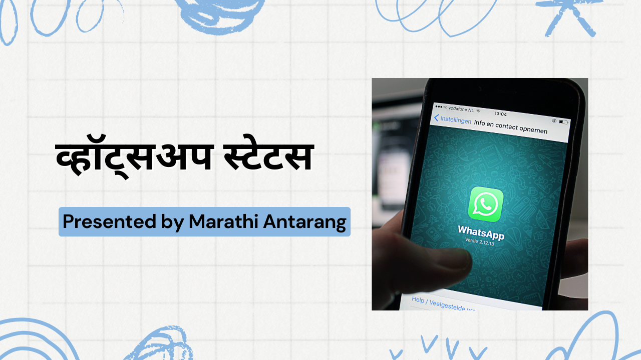 Whatsapp Status in Marathi