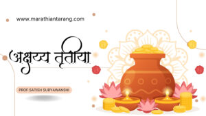 Akshaya Tritiya