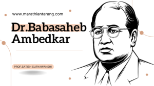 Dr Babasaheb Ambedkar Information in Marathi