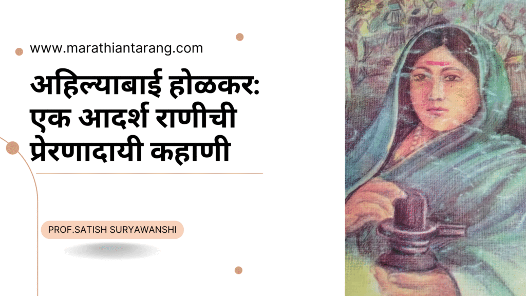 Ahilyabai Holkar
