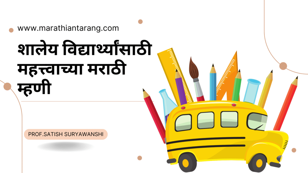 School Marathi Mhani