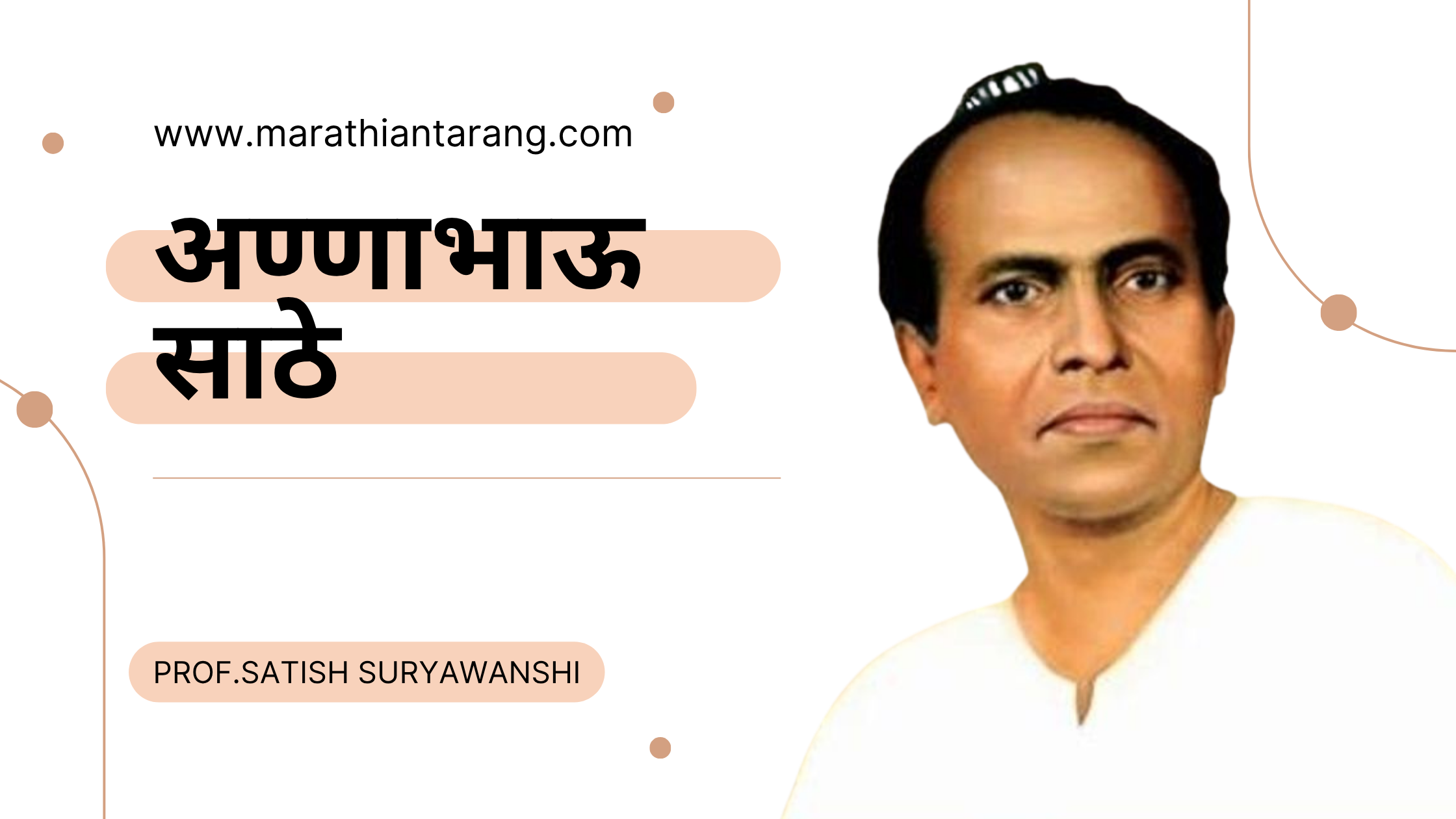 annabhau sathe