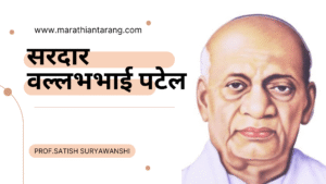 सरदार वल्लभभाई पटेल