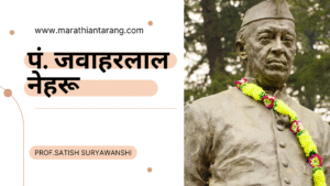 Pandit Jawaharlal Nehru