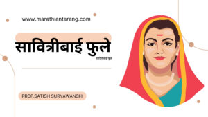 Savitribai Phule