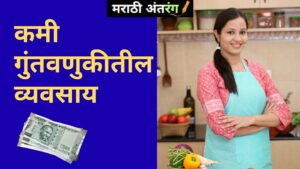 small business ideas in marathi