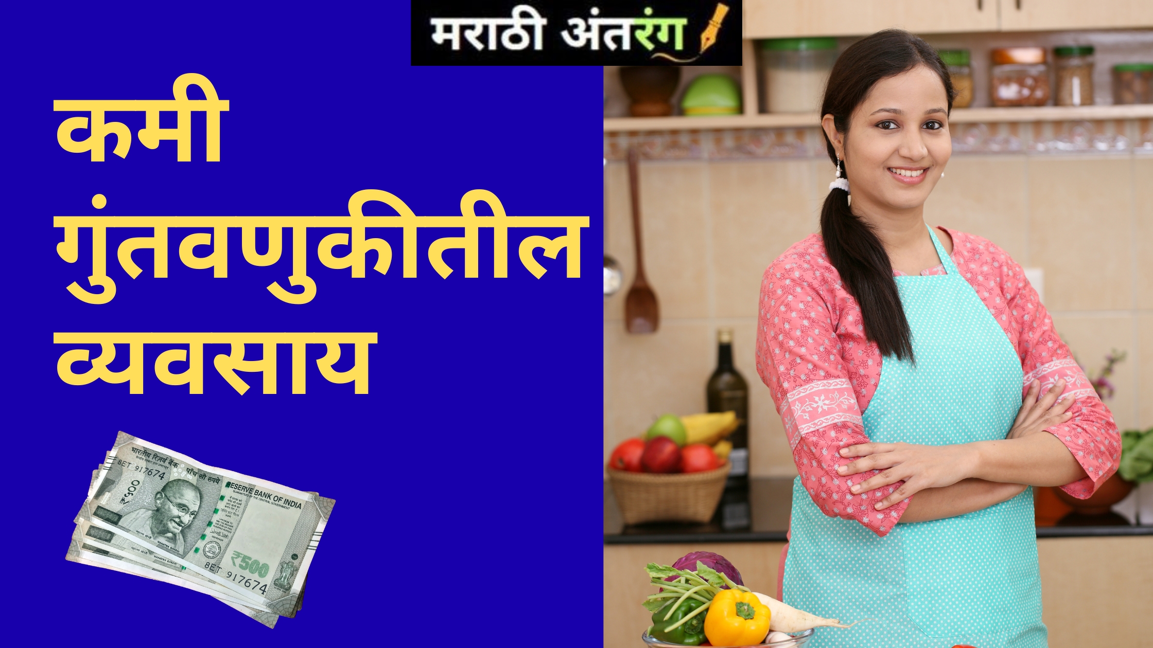 small business ideas in marathi