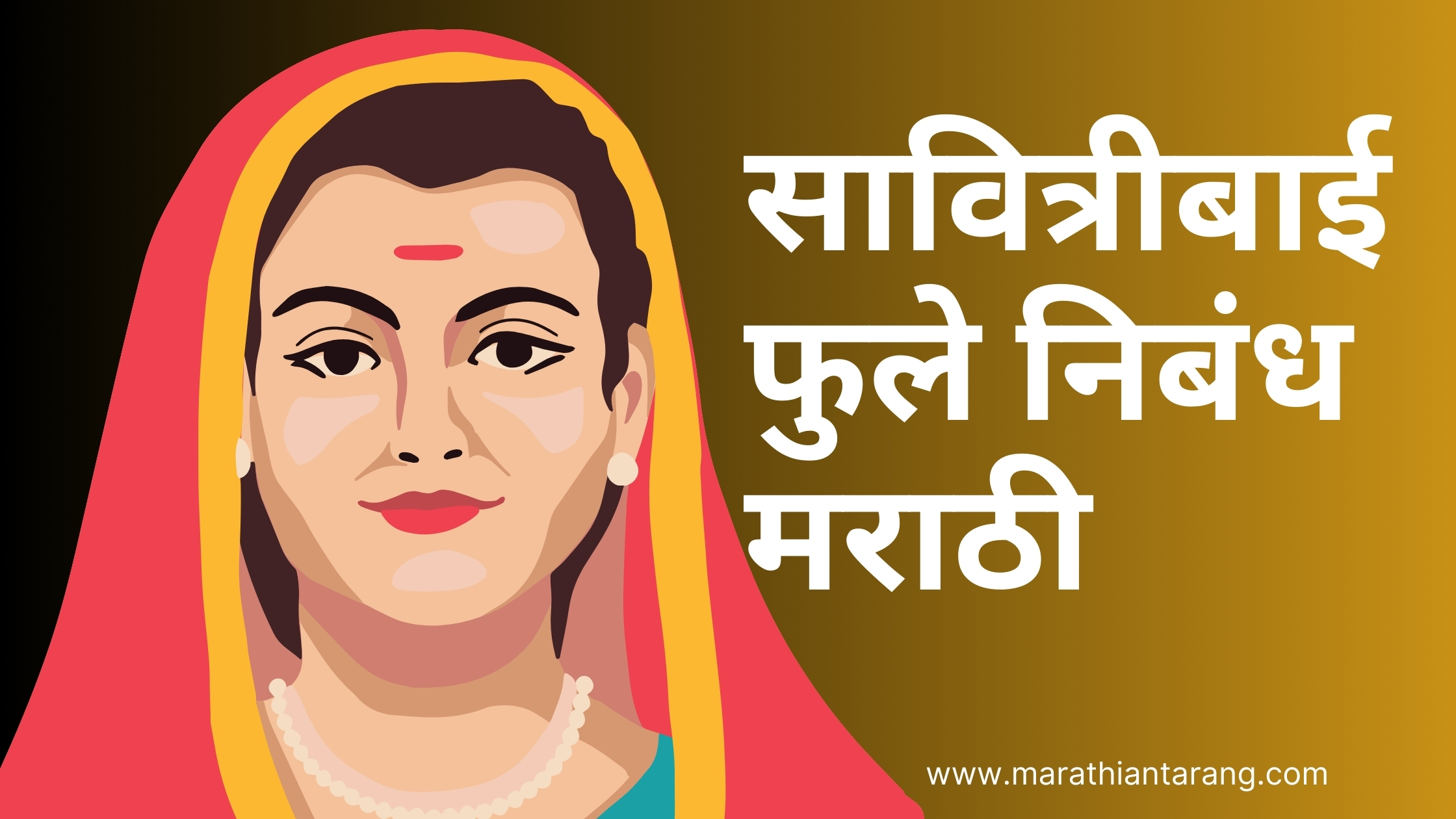 Savitribai Phule Nibandh in Marathi