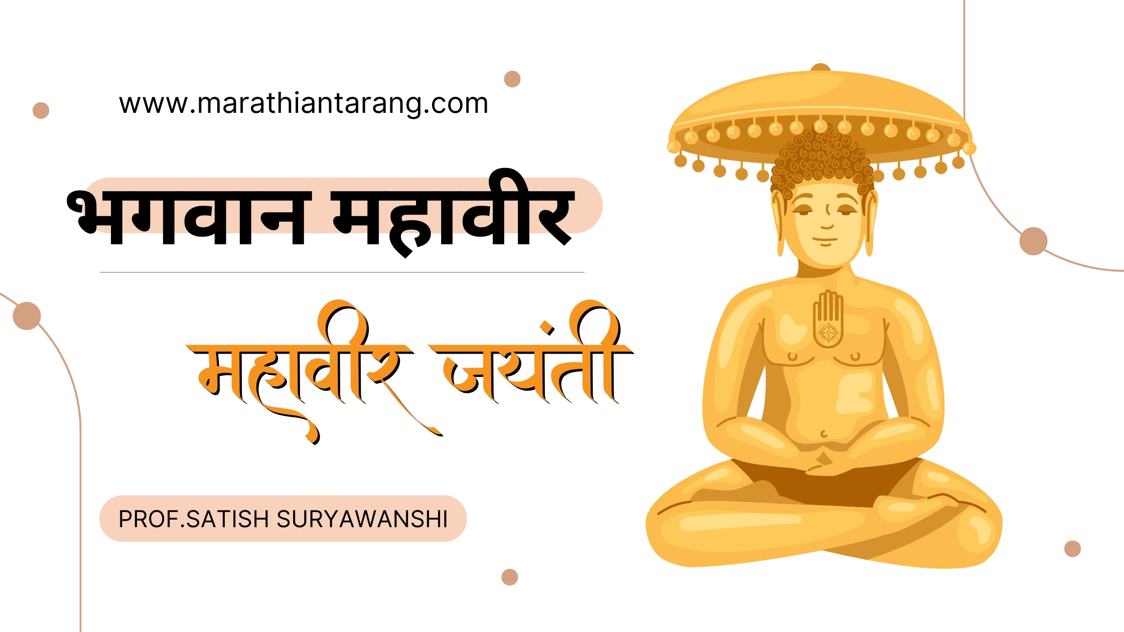 Bhagwan Mahavir